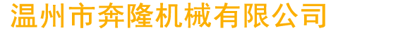 鎮(zhèn)江市東捷電氣制造有限公司